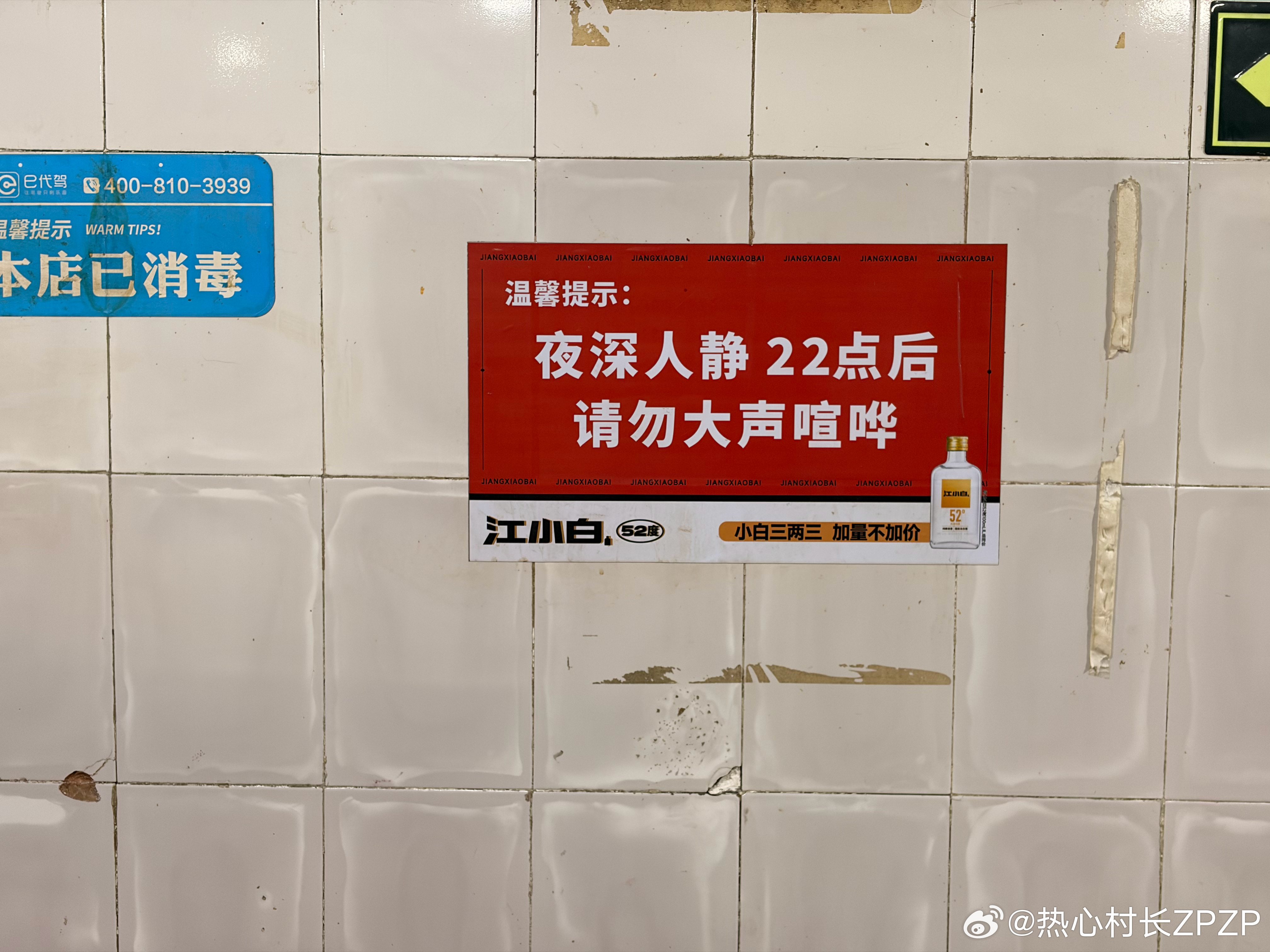 营业到深夜的饭馆看来是非常懂人性的温馨提示！ 我的日常plog 成都·书院街