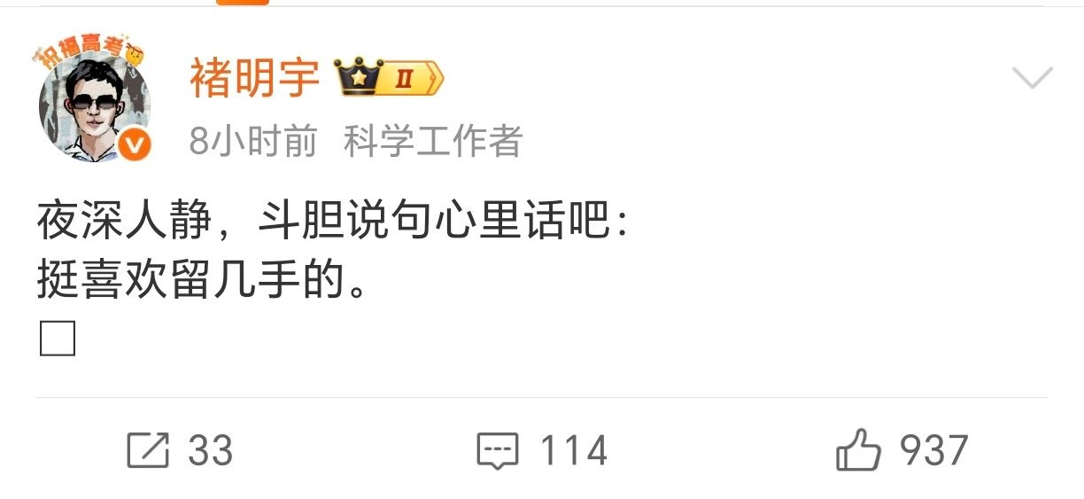 你当然喜欢留几手了，你俩三观相投，都是一类人。 