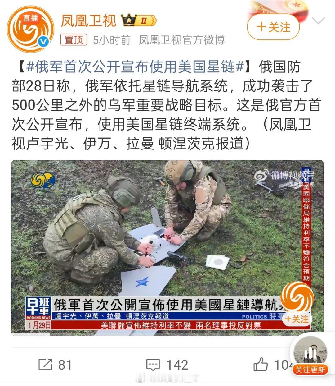 俄军首次公开宣布使用美国星链泽连斯基哭晕在厕所🚾