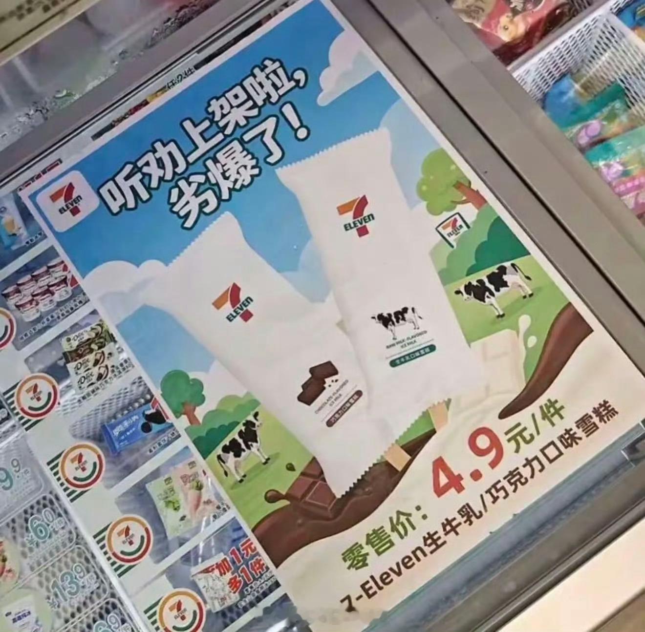 711雪糕 劣爆了哈哈哈，这是另类出圈新方式 