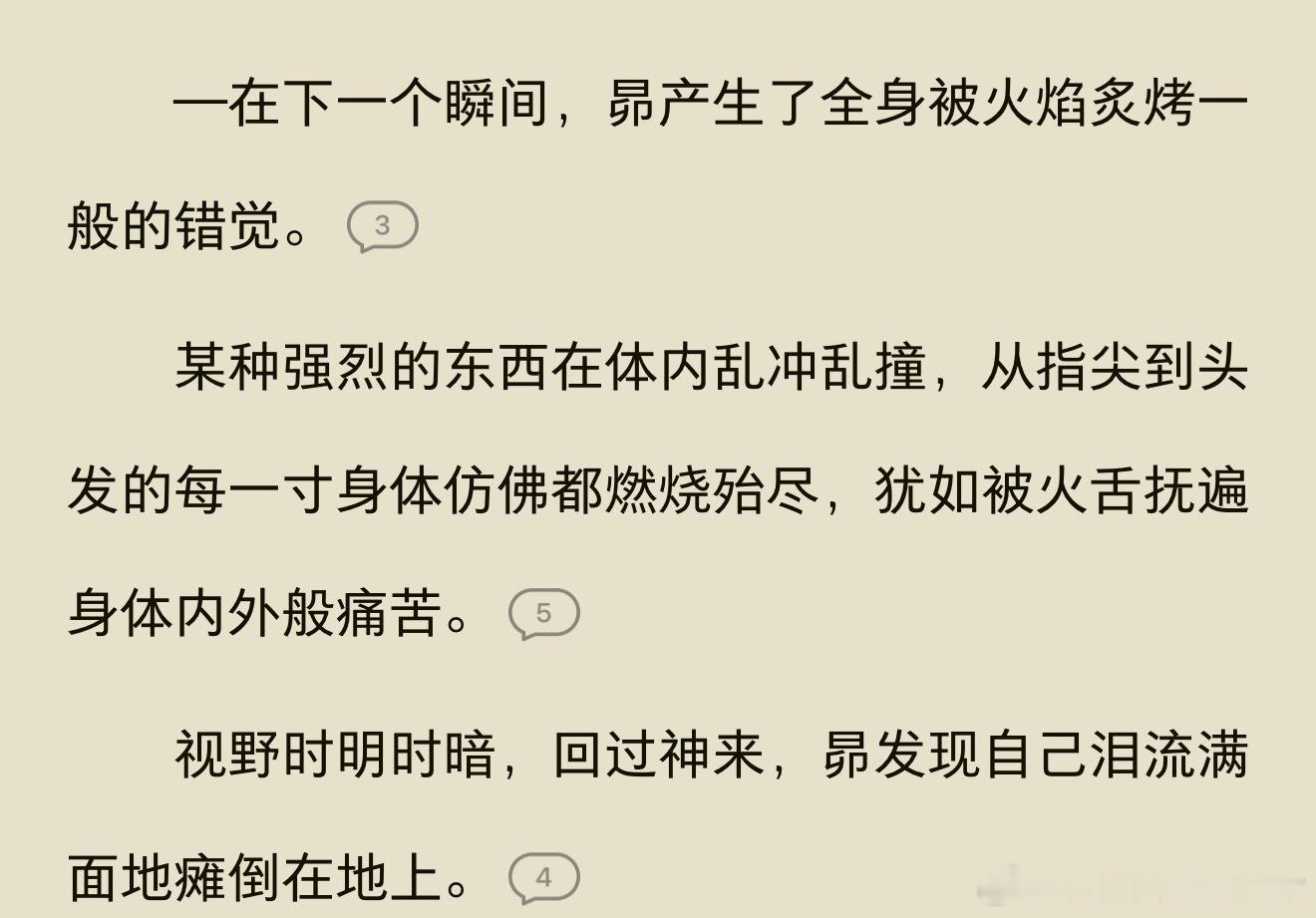 是不是有点太扫了，原作这啥描述[泪奔][泪奔][泪奔] 这个能想歪绝对不是我的问