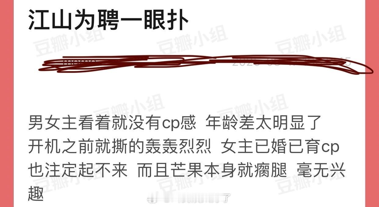 有网友说吴谨言、陈哲远的江山为聘一眼扑，男女主看着就没cp感，年龄差太明显了，开