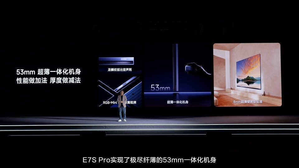 海信E7S Pro  RGB-Mini LED 三原色直出 + 信芯H7独立画质