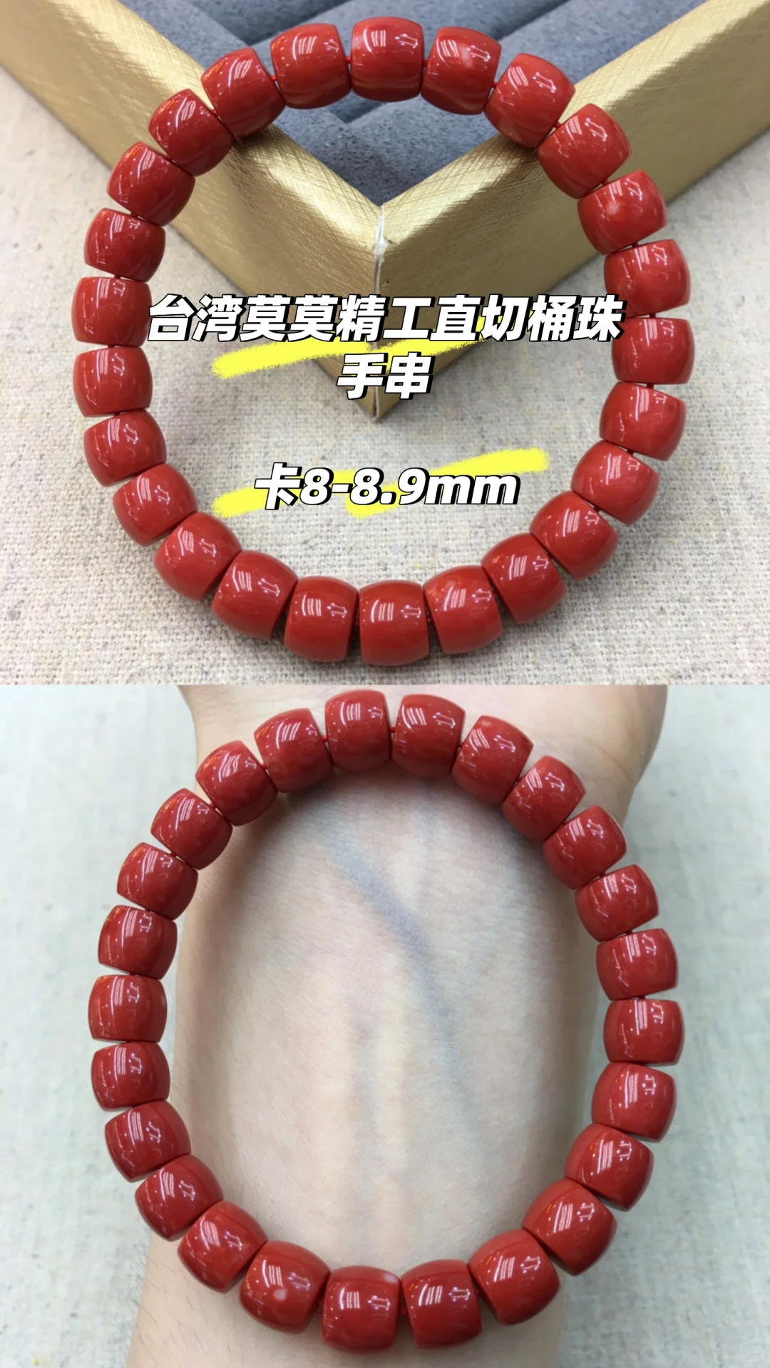 忍不住心动💗精工｜台湾莫莫直切桶珠手串