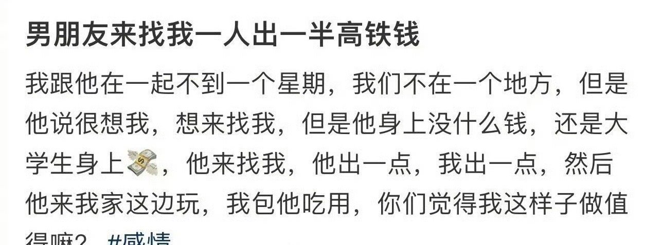 男朋友来找我一人出一半高铁钱 ​[裂开] ​​​