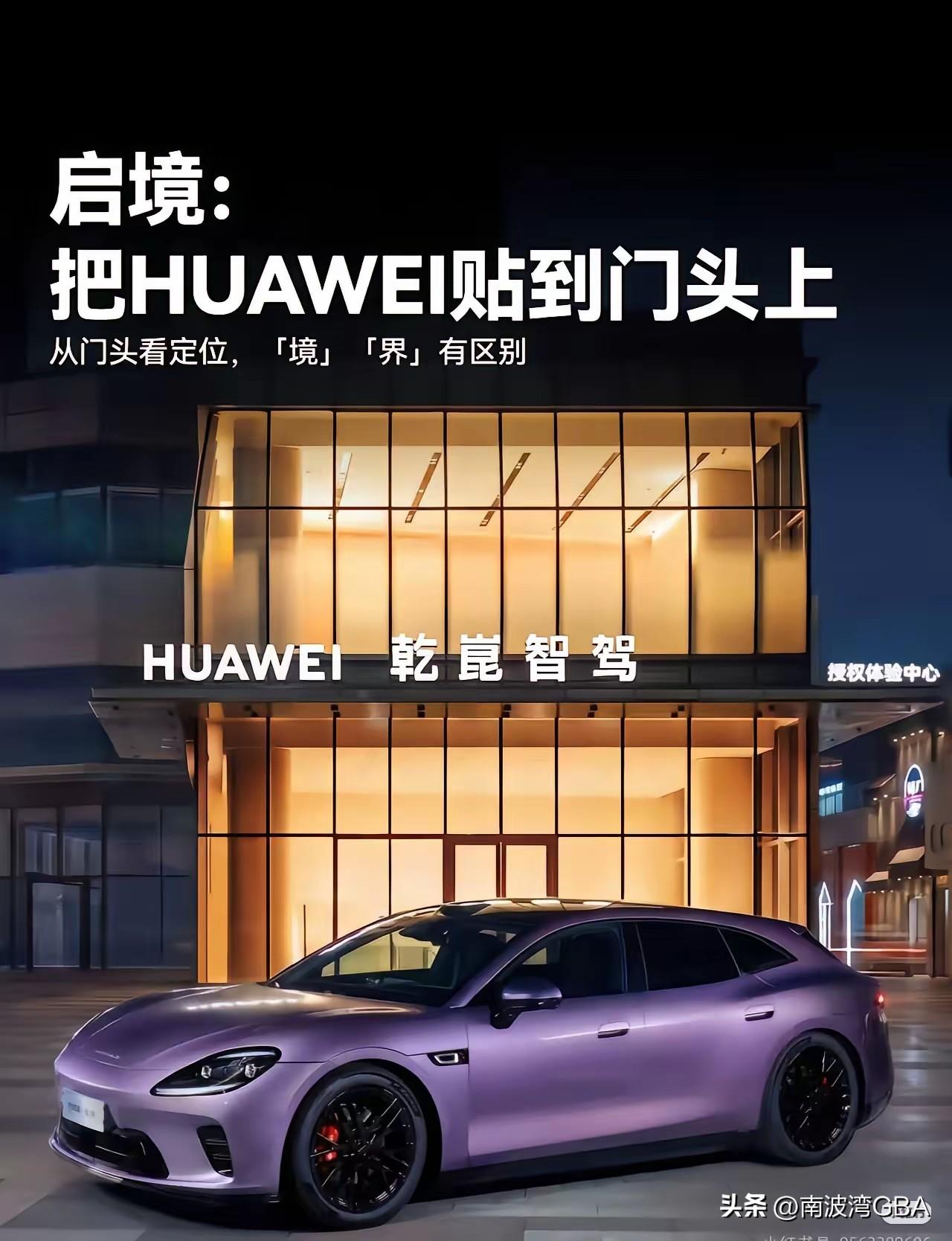 启境汽车，广汽和HUAWEI乾崑智驾深度合作的产物。HUAWEI乾崑介入之深超出