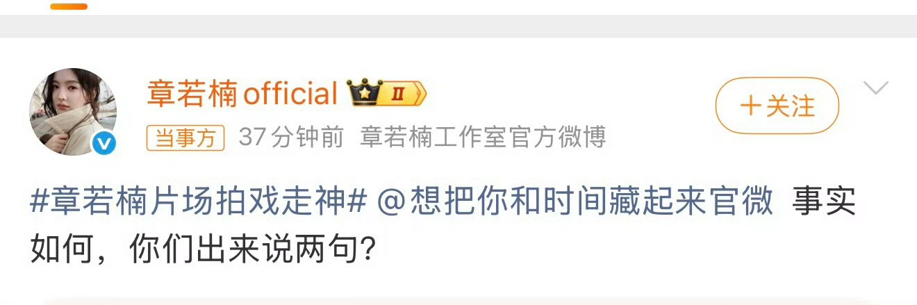 章若楠片场拍戏走神所以到底是咋回事，王安宇粉丝和章若楠粉丝一直在交流 