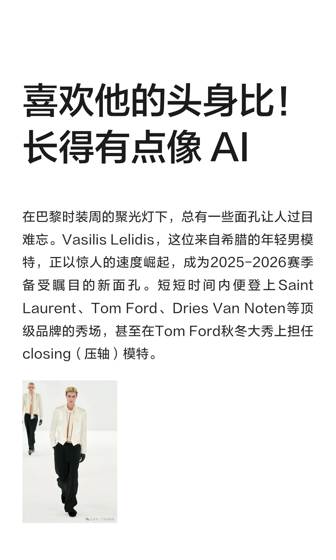喜欢他的头身比！长得有点像 AI