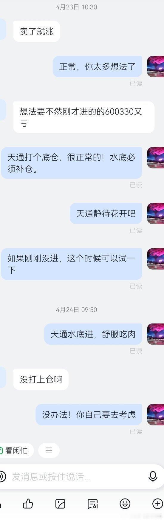 天通股份，，，被遗忘的10多厘米！！早知那么多考虑，就不送给你了