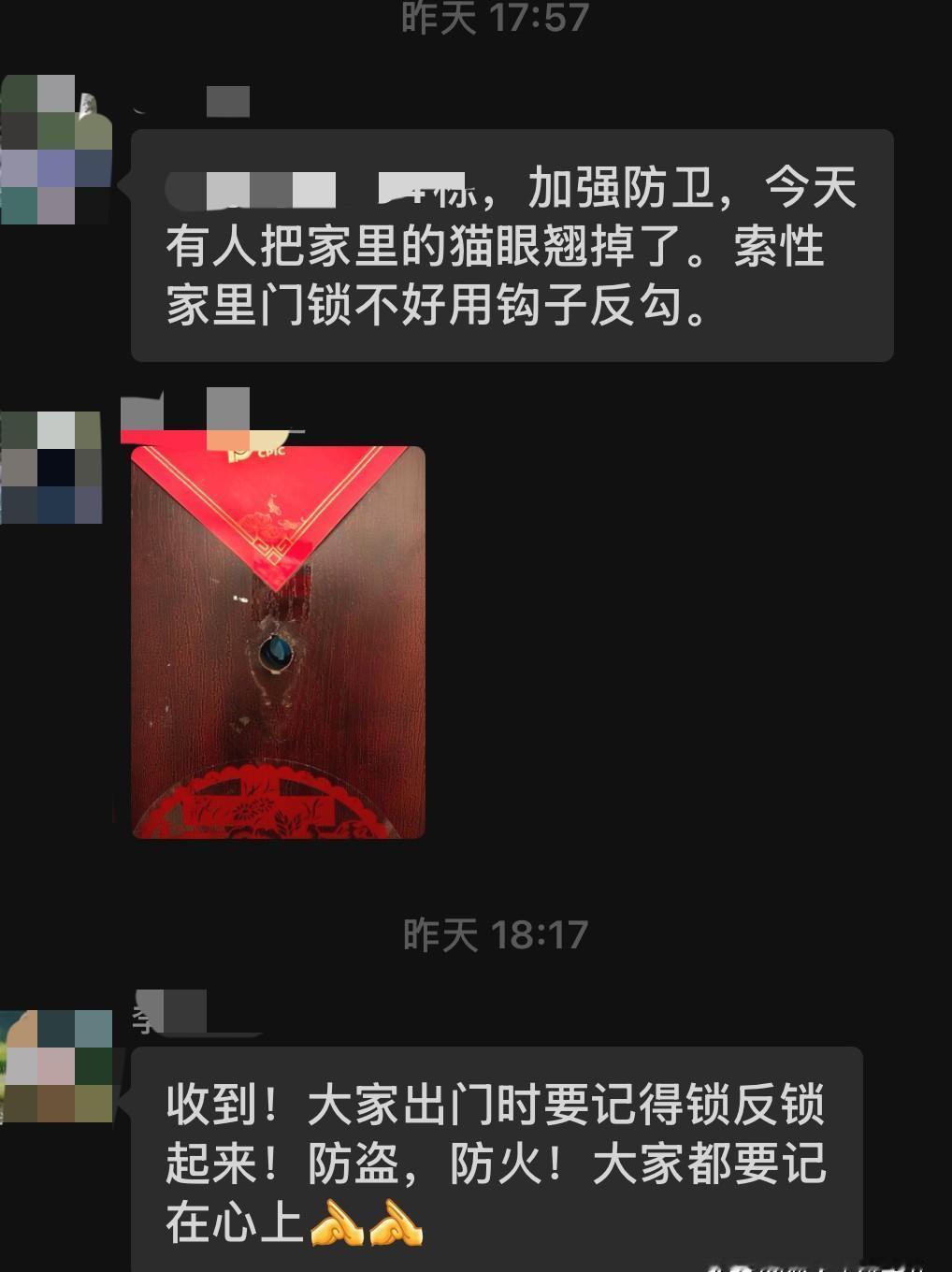 猫眼被撬，门没开，贼已经看透你家了。
别以为锁得严就安全，人家连你家几口人、几点