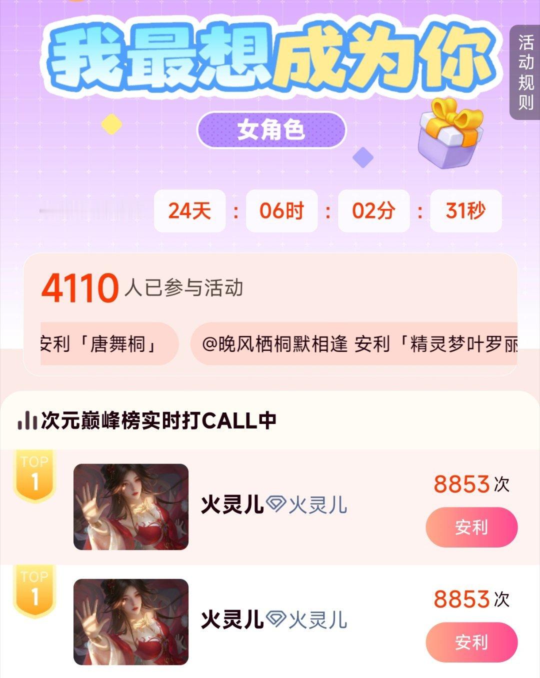 火灵儿 🍁 动漫仲夏狂欢季 📢【我最想成为你女角色】火桑花们速速为灵宝tp，