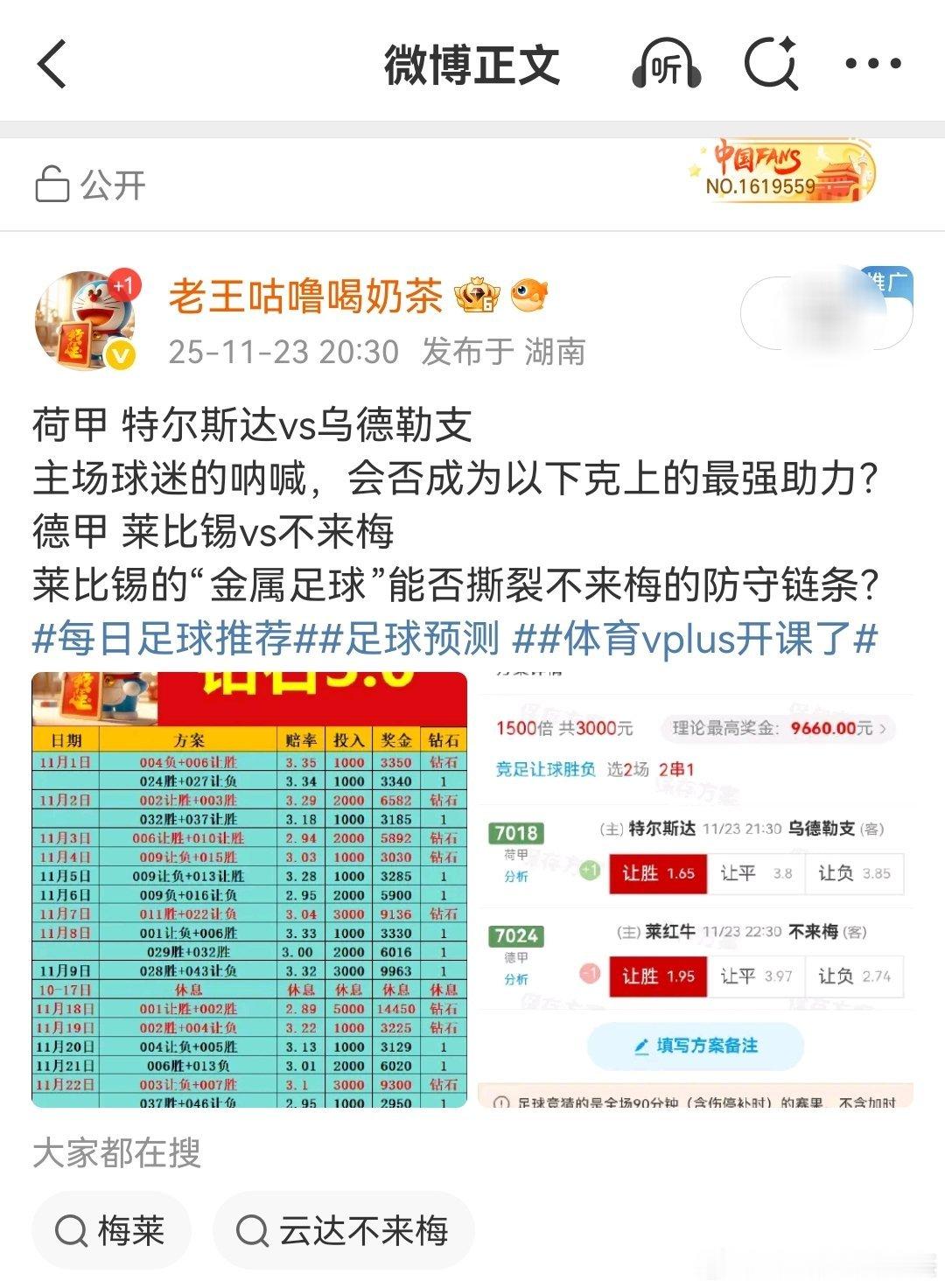 周末小收获，组合推荐4中2！昨天也是顺利拿下！