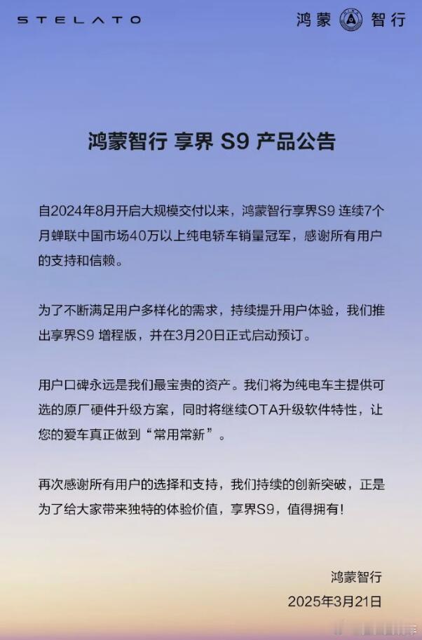 享界S9的老用户原厂硬件升级方案也出来了，在照顾老用户这块确实用心了。 ​​​