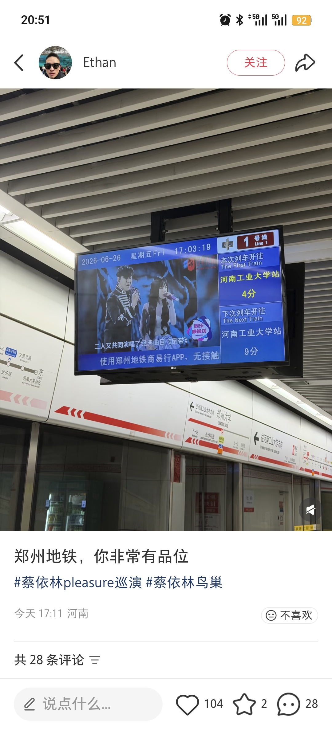 郑州地铁🈶蔡依林🥰 