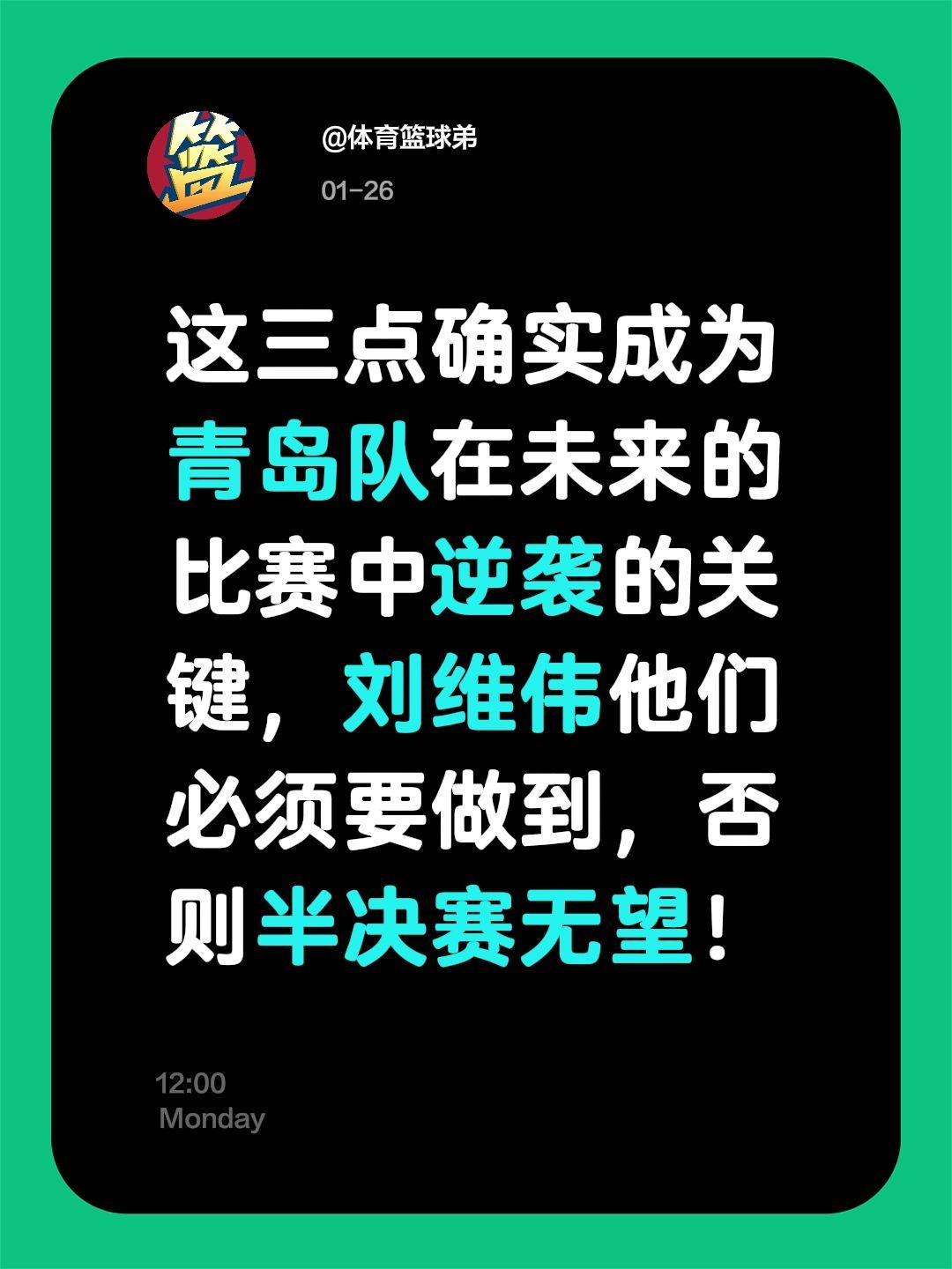 这三大要素，青岛必须做到，否则半决赛无望。我评论了 的作品： 这三点确...