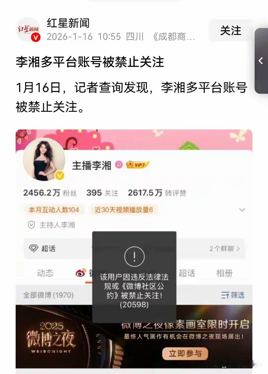 湖南卫视前主持人-李湘在各大平台账号被禁止关注。李湘应该是经常炫富，经常声称吃顿
