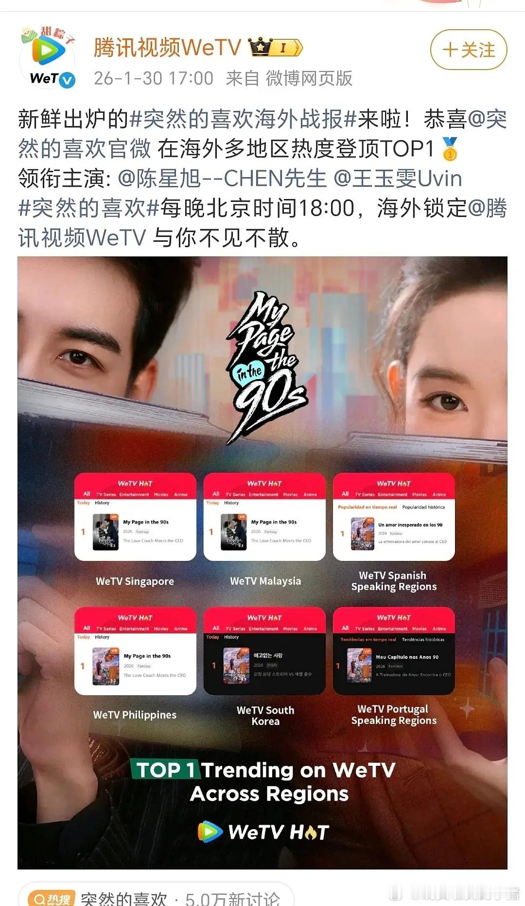 陈星旭突然的喜欢拍摄70天的a级播到s级，wetv海外站多地登顶☝ 