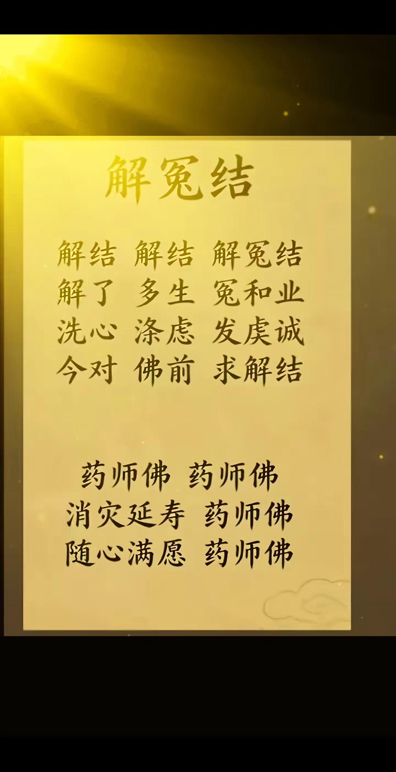 南无消灾延寿药师佛