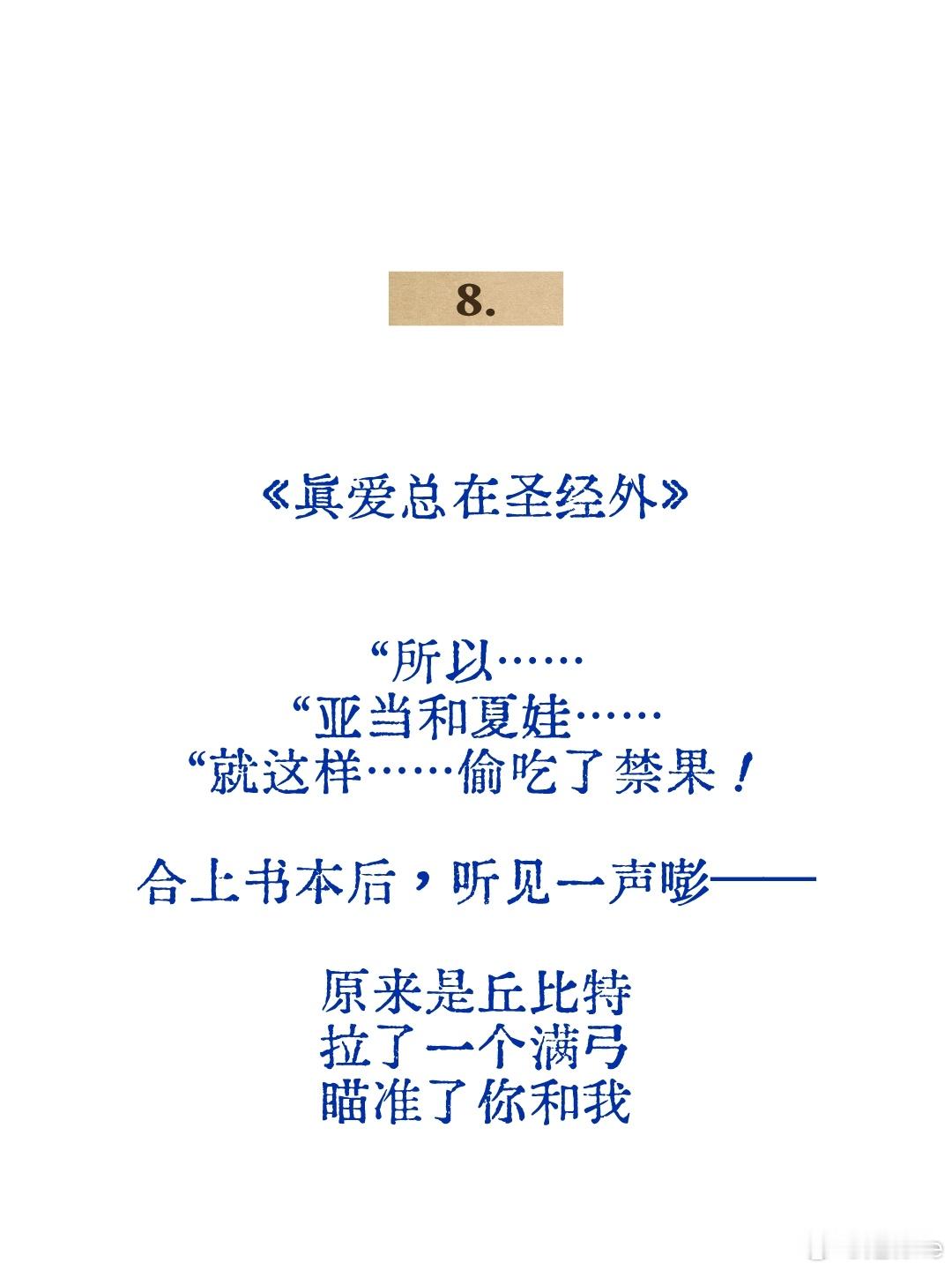 《上帝不写情书》 
