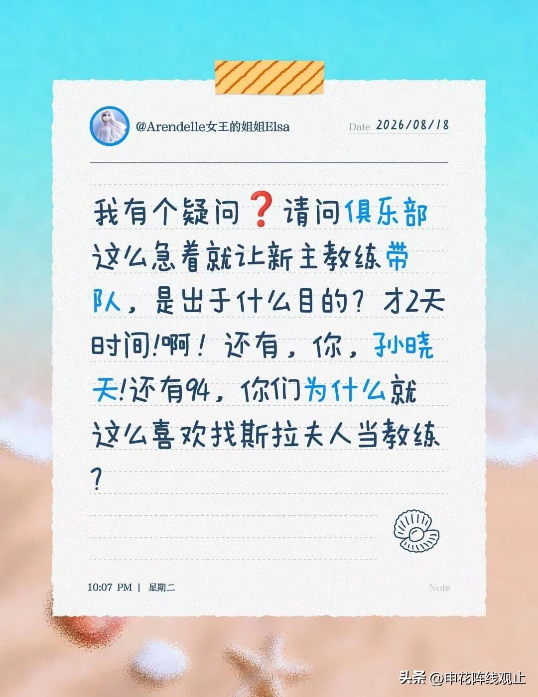 我有个疑问❓请问上海申花 俱乐部这么急着就让新主教练带队，是出于什么目的？才2天