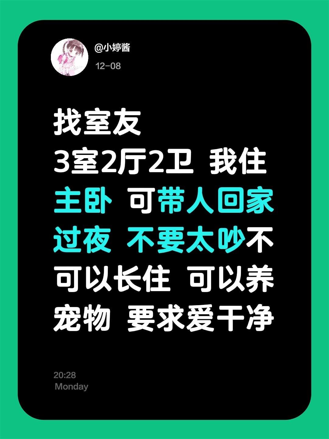 找室友 3室2厅2卫 我住主卧 可带人回家过夜 不要太吵不可以长住 可...