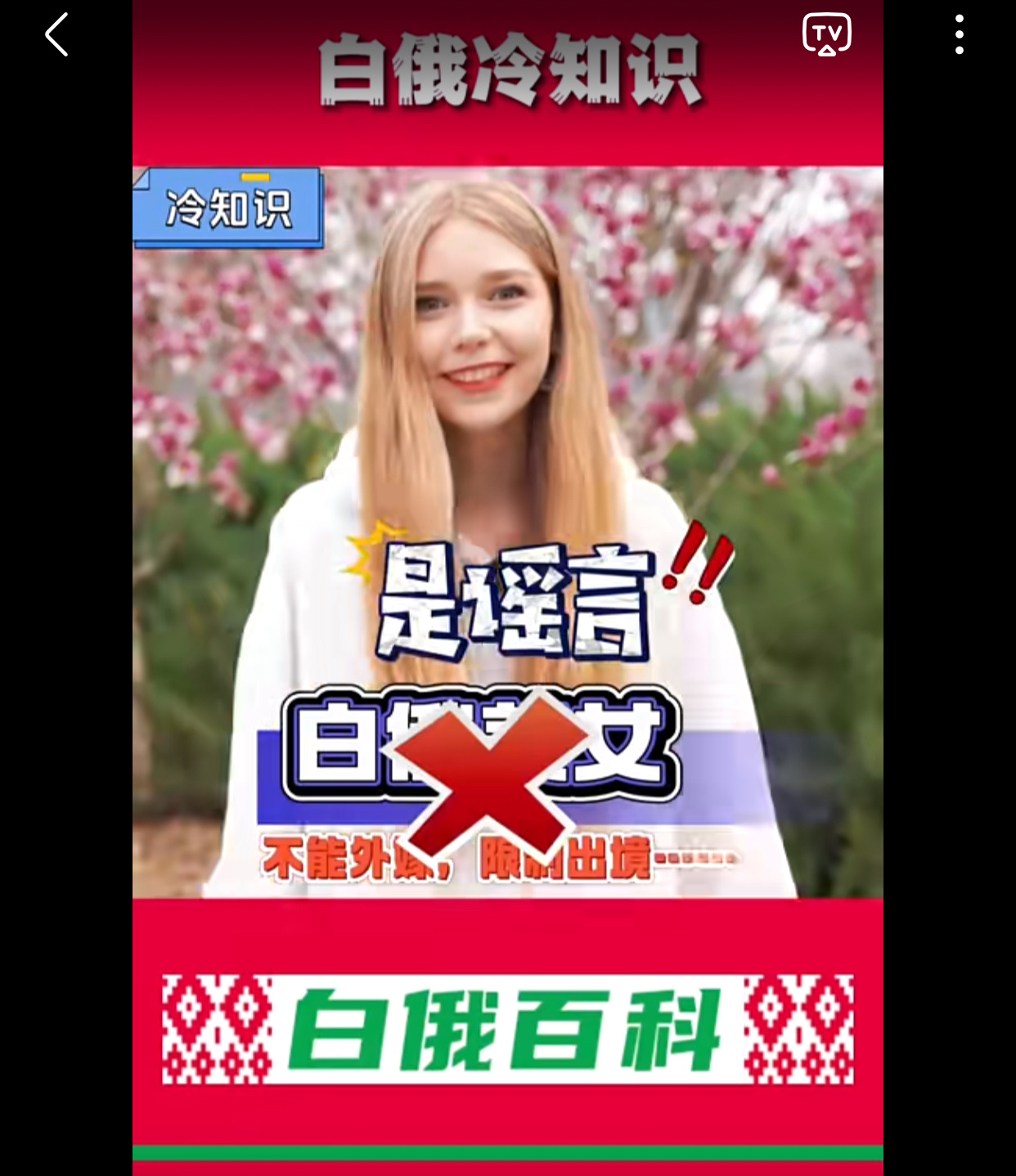 投稿，“……难评，白俄罗斯官方也玩这谐音梗呀”#地域黑bot 海外版# ​​​