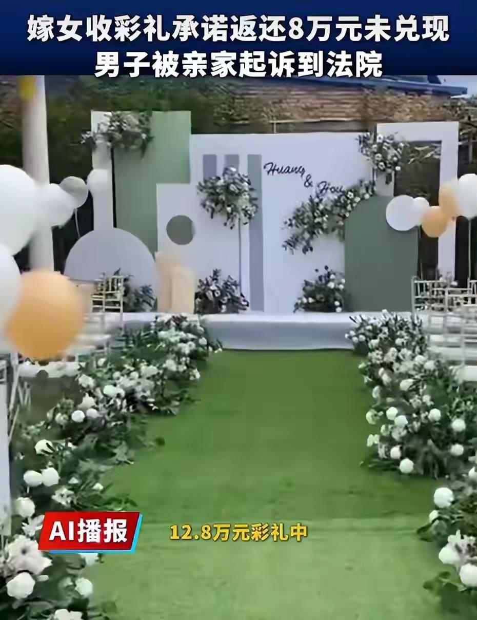 不厚道！湖南常德，男子嫁女，婆家给了12.8 万彩礼，双方约定，4.8万留给男子