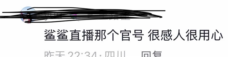 官号就官号还鲨鲨直播那个官号，大鲨🖊️ ​​​