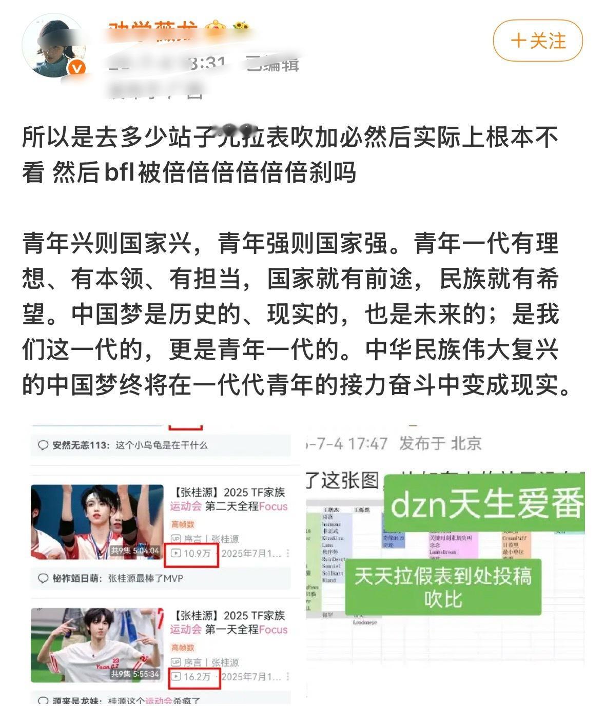 首先这表是豆瓣演组一个组员拉的，你觉得他拉假表你私信他你去说哪里不对了，而不是在