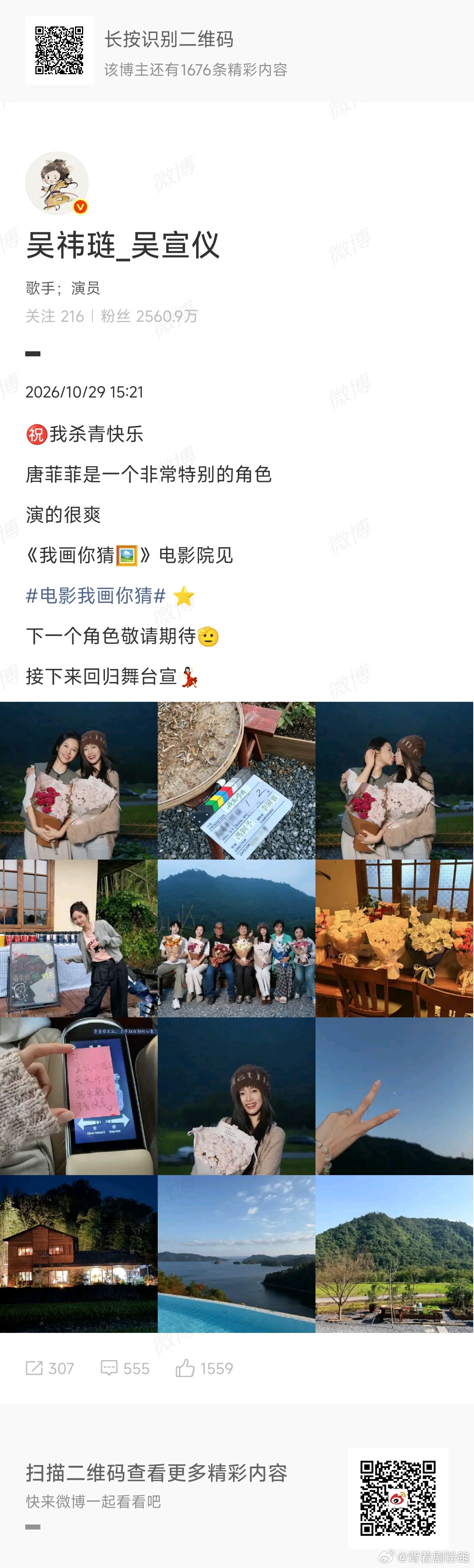 吴宣仪我画你猜杀青发文吴宣仪新电影《你画我猜》杀青发文啦，祝自己杀青快乐，还发了