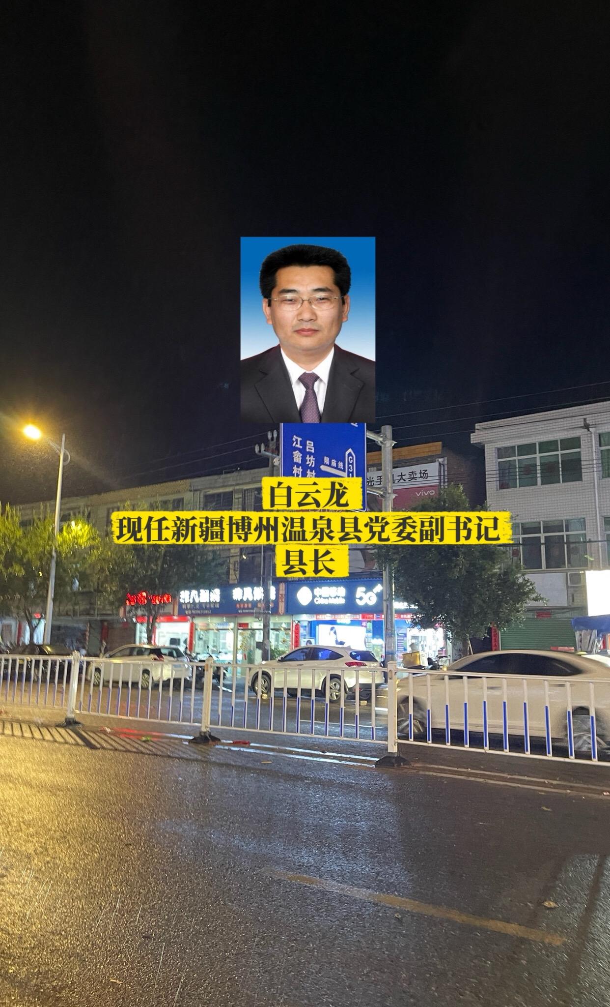 新疆博州各市县长。