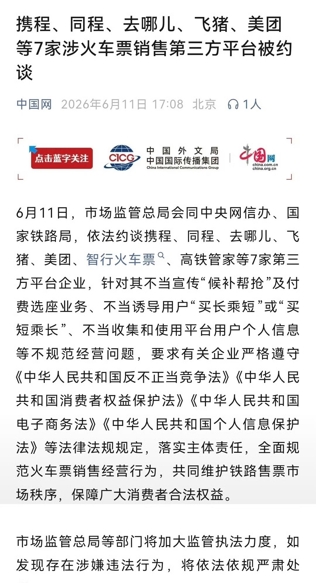 终于治治火车票了这些平台什么加价抢票，什么各种收费乱象，都得治治！ 