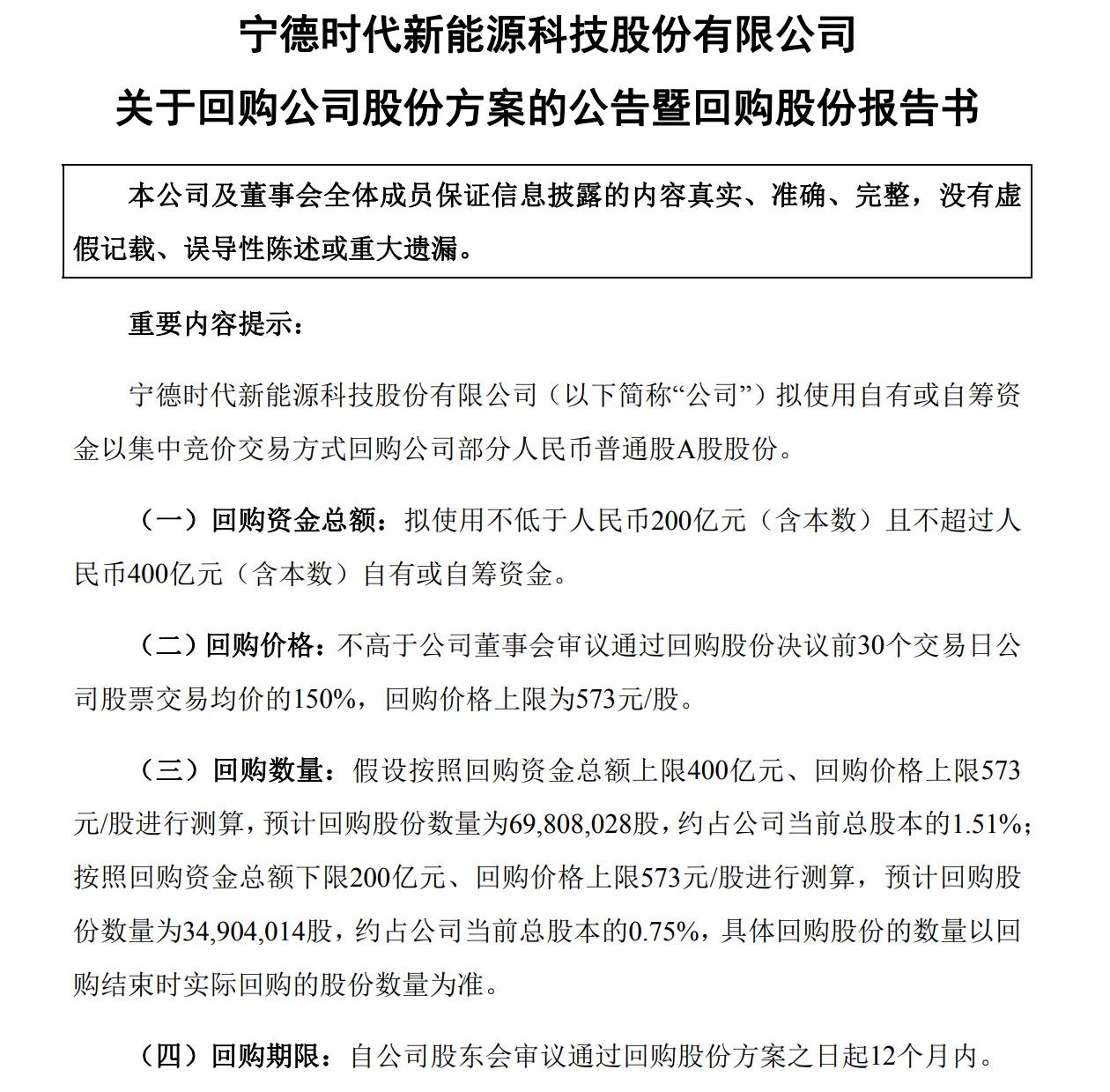 A股史上规模最大的回购方案，宁德时代公告回购，这份大礼还得冷静看。这次回购金额2