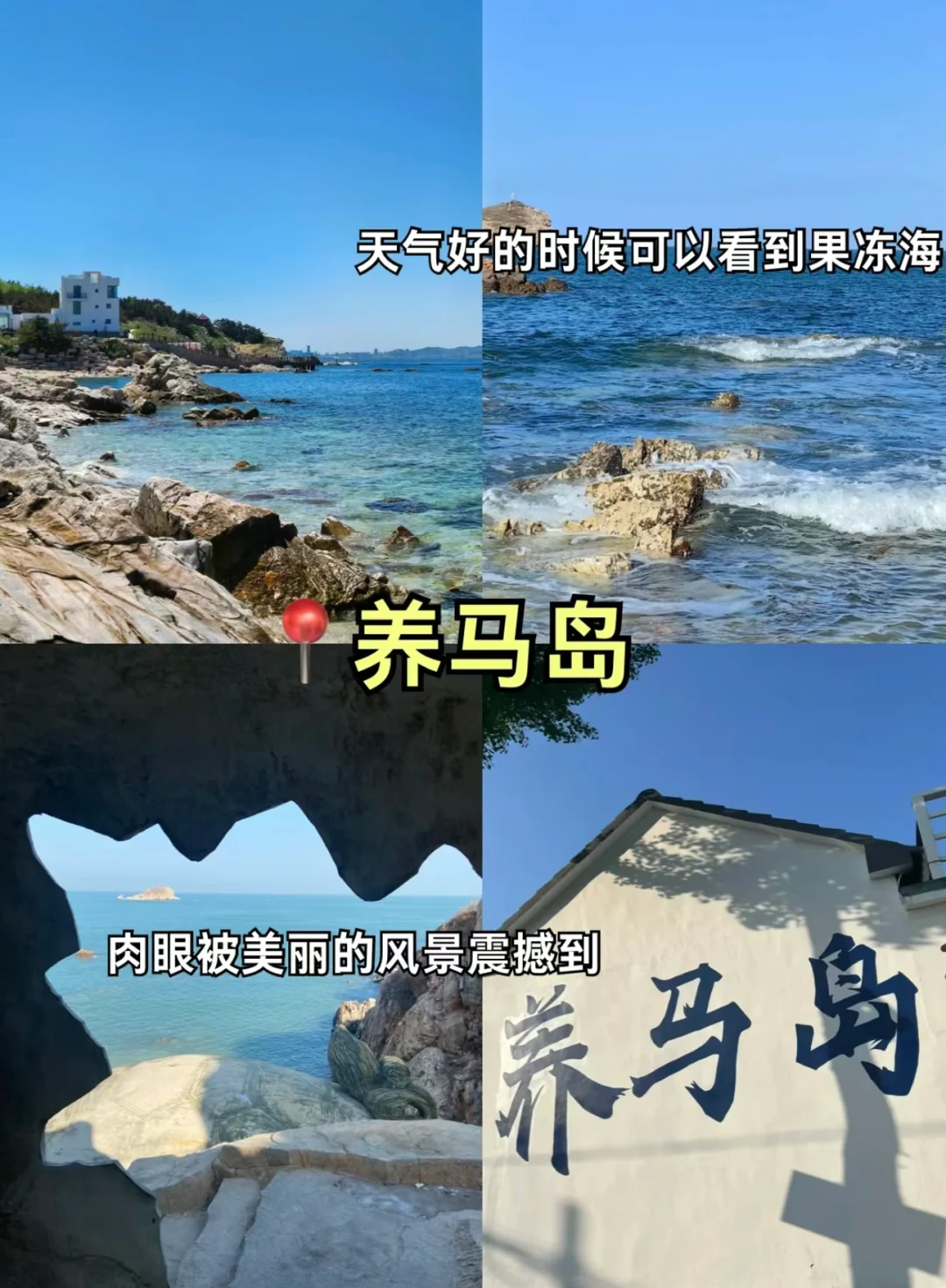 去烟台!三天两晚详细版攻略!(附路线)