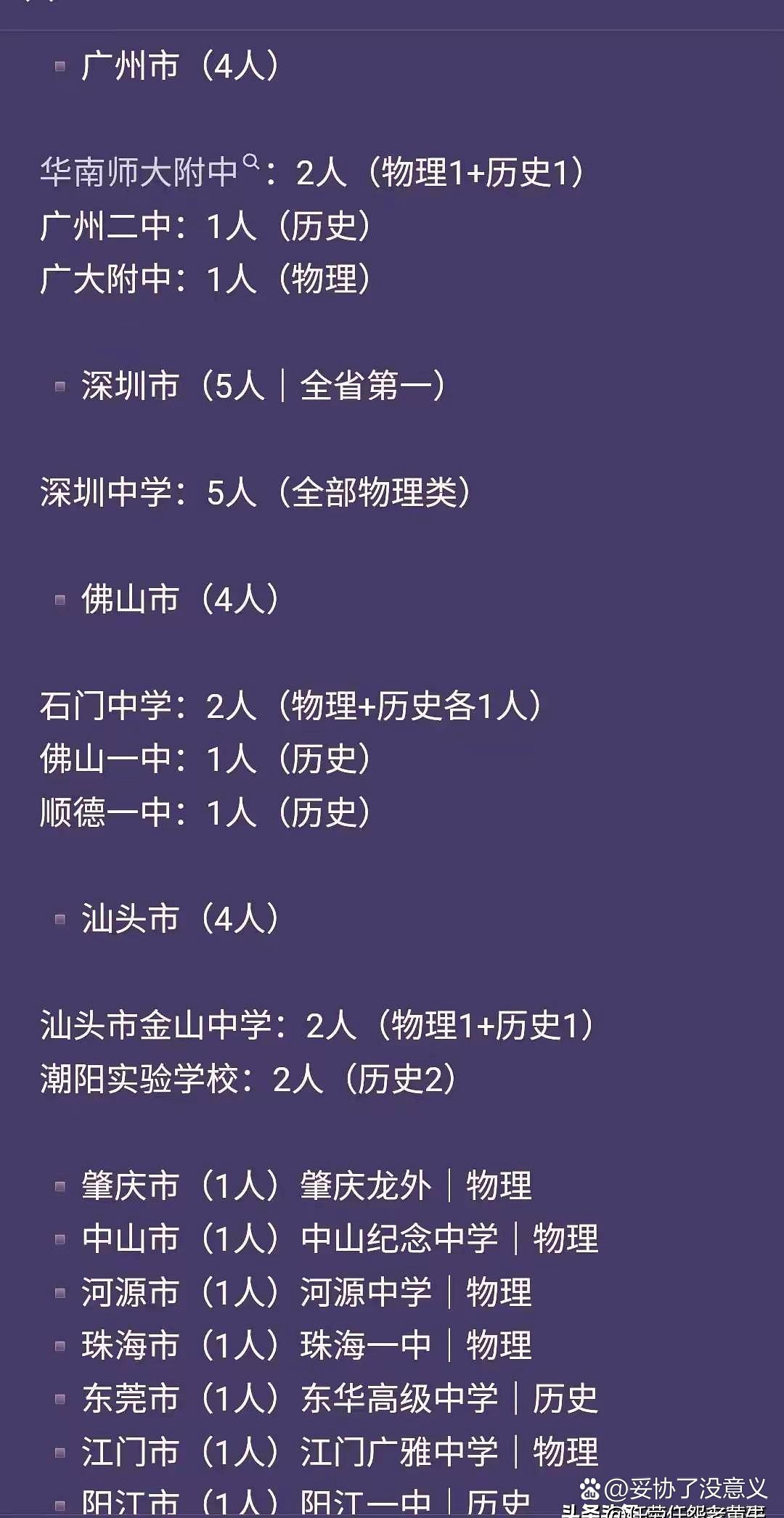 2026年广东高考成绩陆续公布。

 



我查看了被系统屏蔽的高分屏蔽生名单