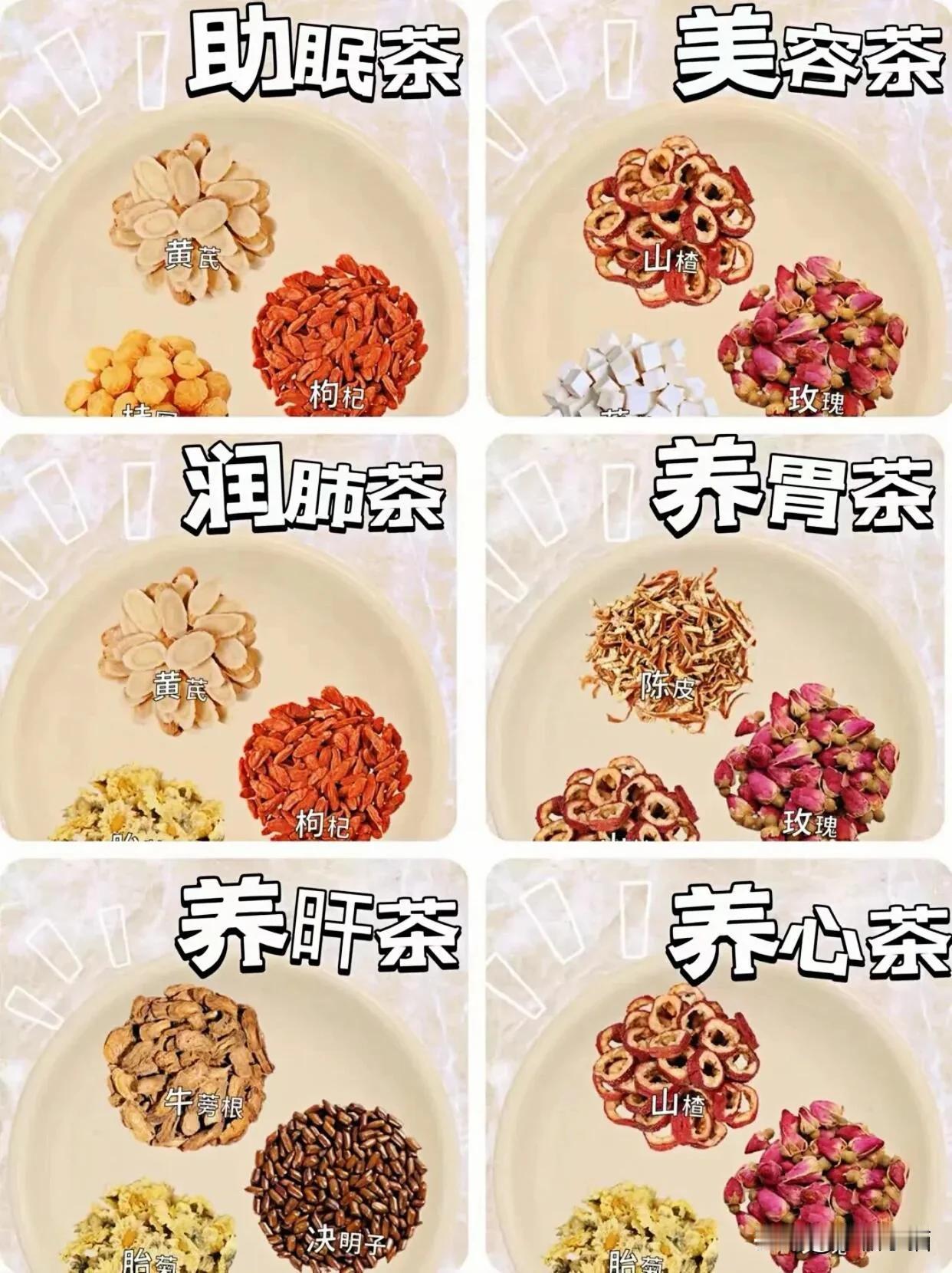大雪之后真的别再错过几款养生花茶了！
元气满满气血茶 滋补三宝茶 八味养生茶 爆