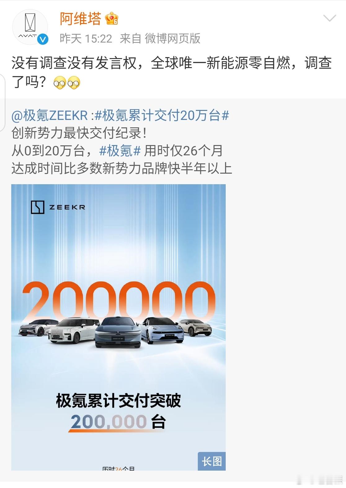 好家伙，官号火药味这么重[doge] #极氪# #阿维塔# ​​​