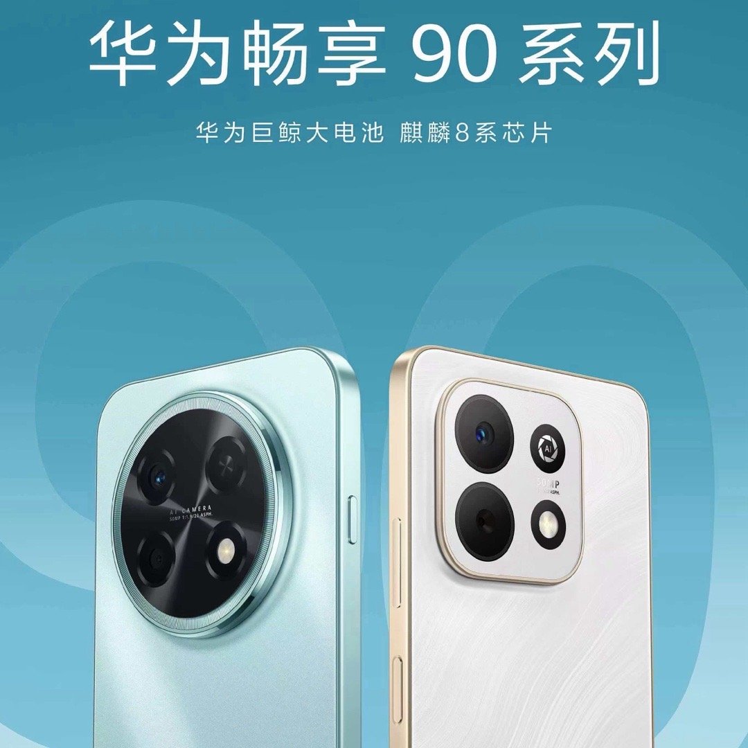 长续航，看巨鲸电池从容续航；超流畅，凭麒麟8系芯动全场。史上最强华为畅享90 系