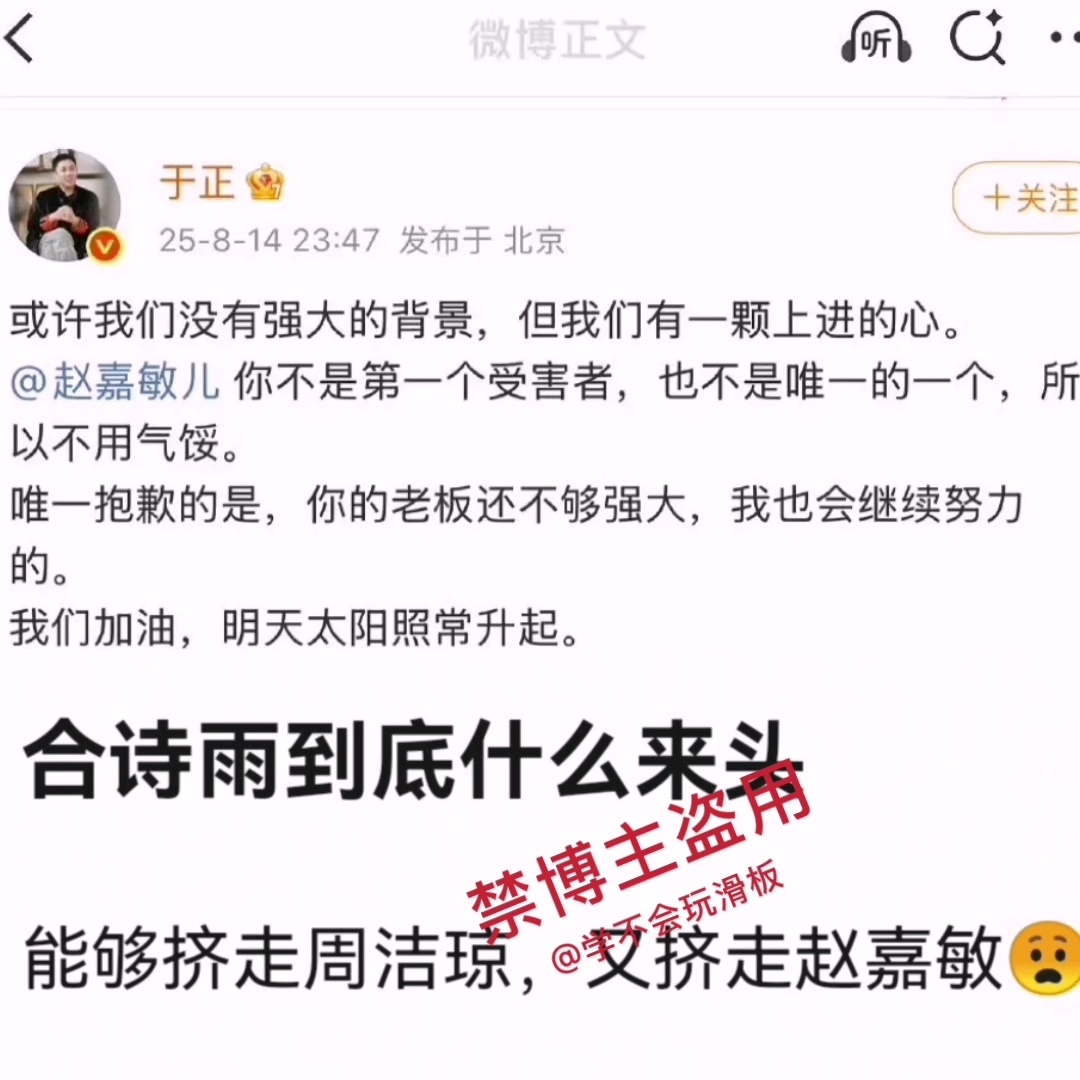 于正爆料赵嘉敏被天才女友剧组换角的故事后，已经有人开始贴脸在合诗雨微博底下造黄谣
