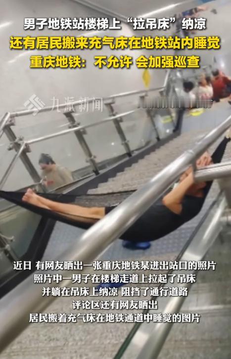 这样蹭空调就过分了！7月8日，天气炎热，舍不得开空调，跑去地铁站蹭个凉快，带着充