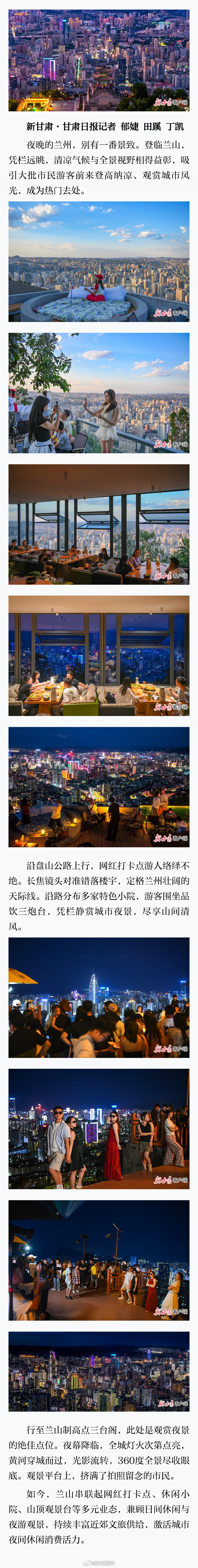 来兰山看兰州万家灯火【在兰山之巅，等一座城慢慢亮起来】夜晚的兰州，别有一番景致。
