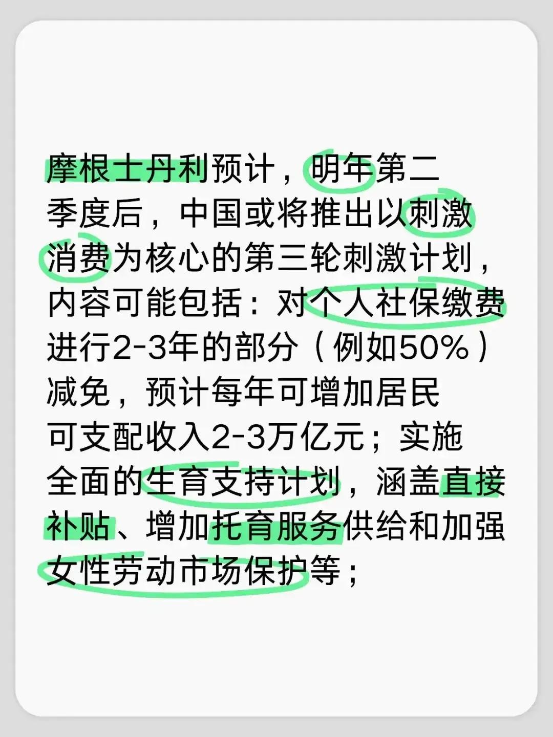 重磅利好，第二波刺激政策即将推出！
第一波刺激政策推出后，资本市场涨了接近100