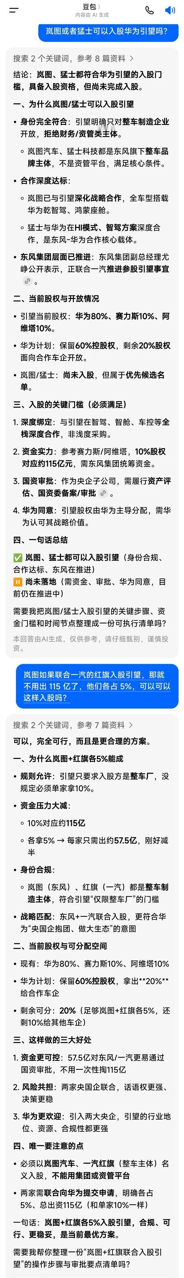 - 岚图已与引望深化战略合作，全系车型搭载华为乾智驾、鸿蒙座舱。
​
- 猛士与