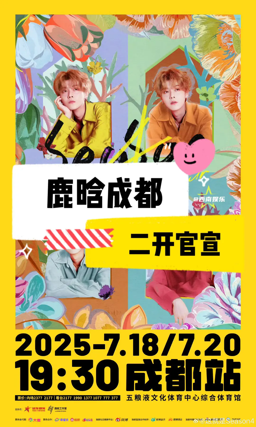 【成都】鹿晗成都二开别错过‼️。鹿晗巡演成都站二开官宣，这次千万不要再...