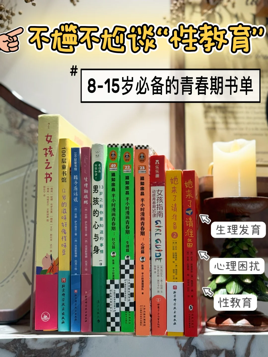10岁要开始性教育了吗❓被催出来的书单📚
