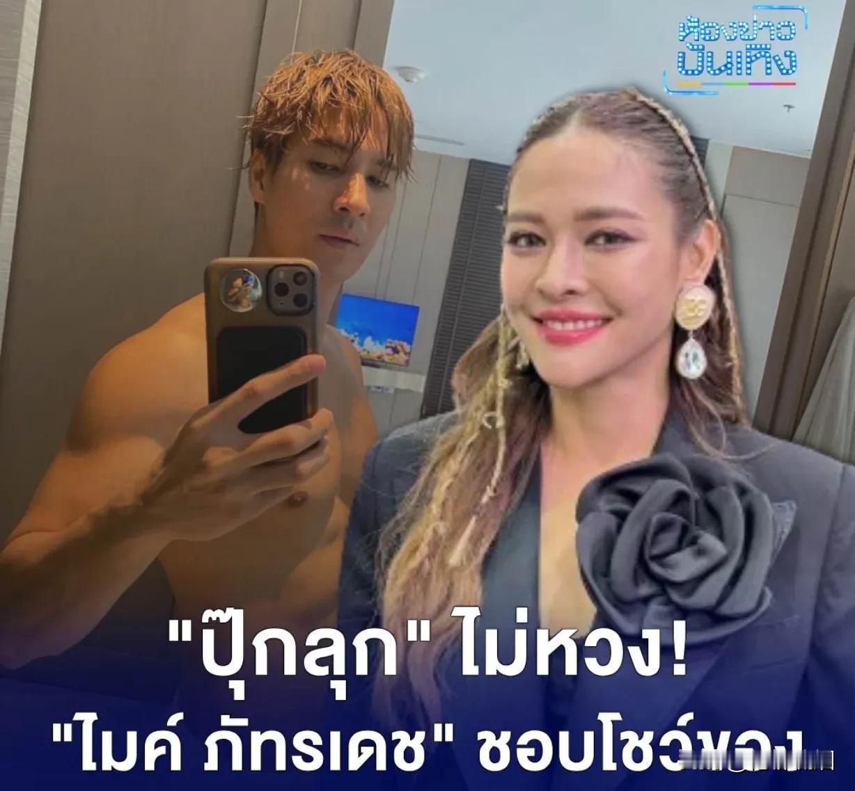 #泰国娱乐# 【Pooklook：不着急结婚】Pooklook日前在接受访问时表