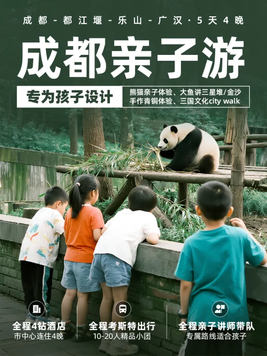 宝妈最爱❗成都亲子4日游❗溜娃不累还轻松
