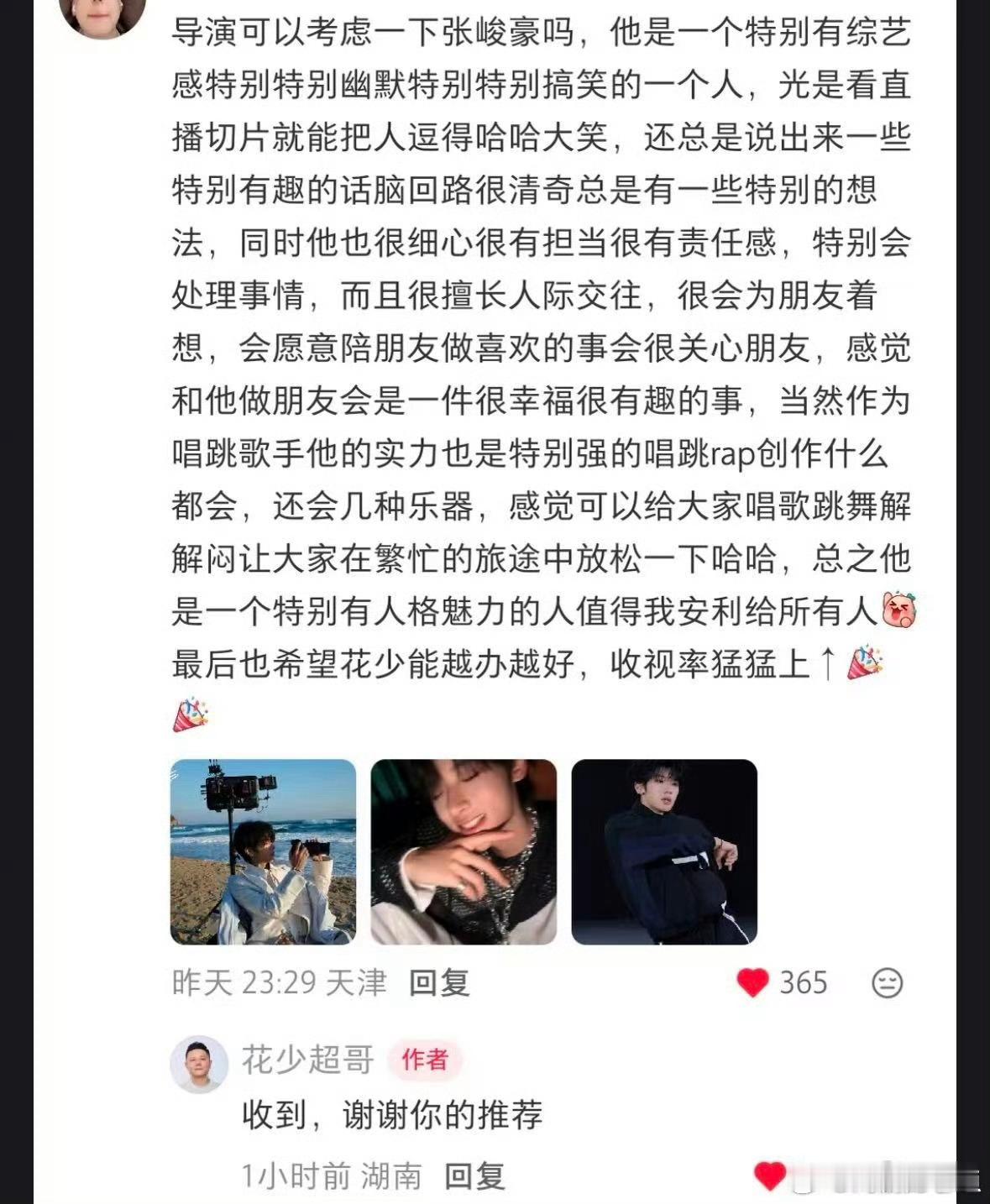 花少总导演回复苏新皓粉丝有花少7珠玉在前，花少8真的好抢手花少的导演这段时间回复