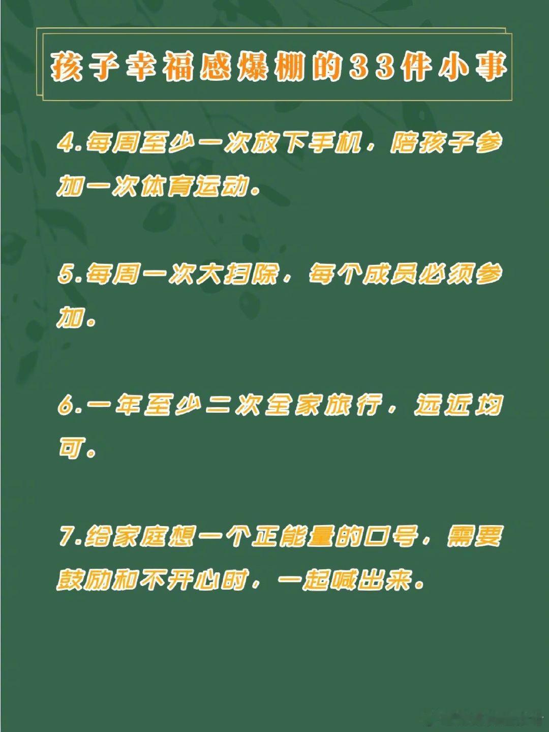 33件家庭小事让孩子幸福感爆棚 
