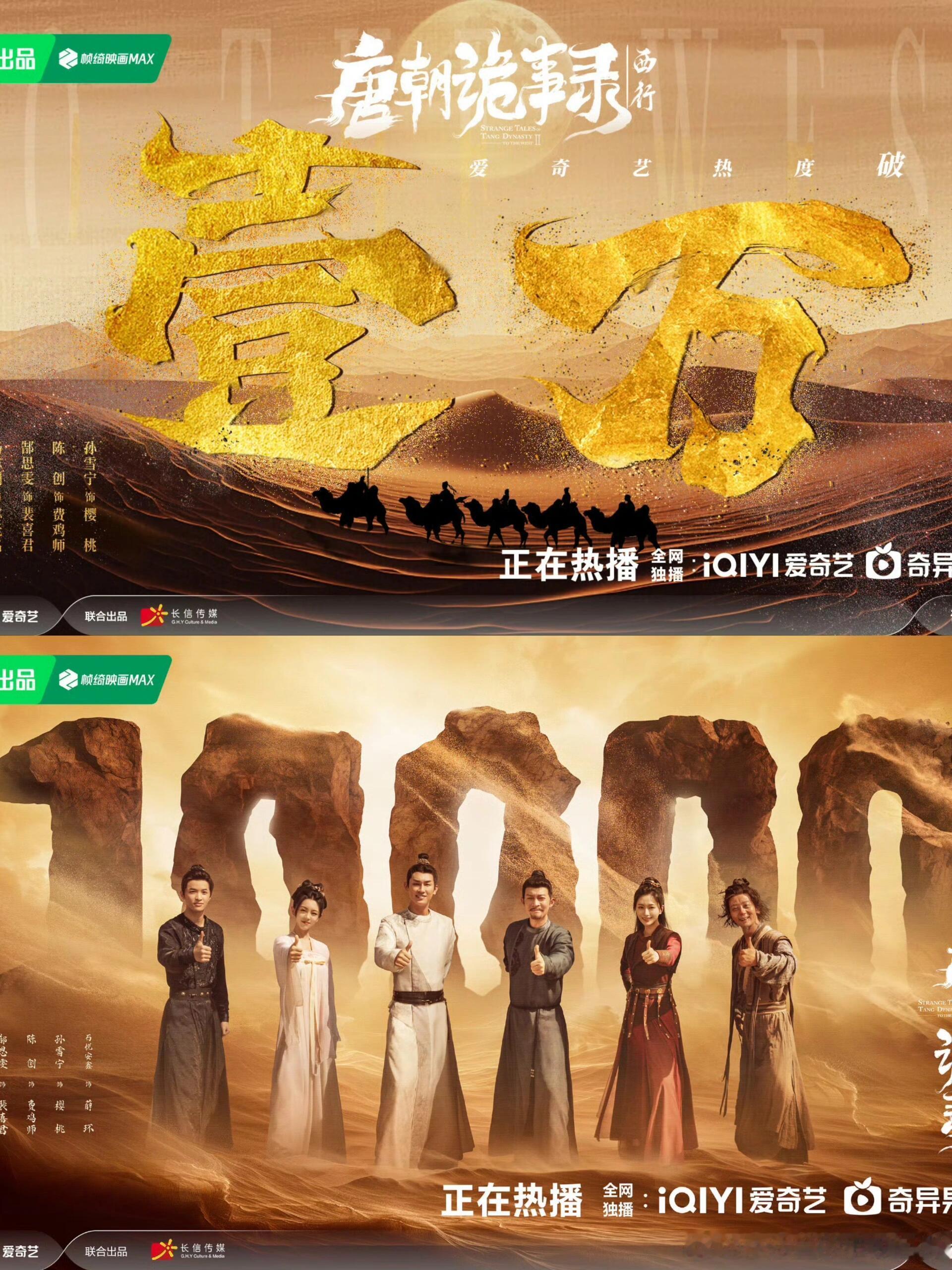 #唐朝诡事录热度破万#恭喜恭喜！！！！桃你真的靠我们唐诡在今年翻身了一把！！！恭